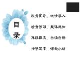 第十八课 威尼斯的小艇 第一课时课件PPT