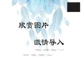 第十八课 威尼斯的小艇 第一课时课件PPT