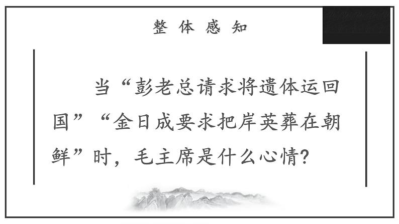 第十课 青山处处埋忠骨 第二课时课件PPT第6页