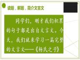 第二十一课 杨氏之子 第一课时课件PPT