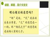 第二十一课 杨氏之子 第一课时课件PPT