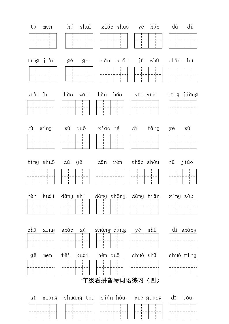 部编版一（下）读拼音写词语全册练习（可下载 附答案）03