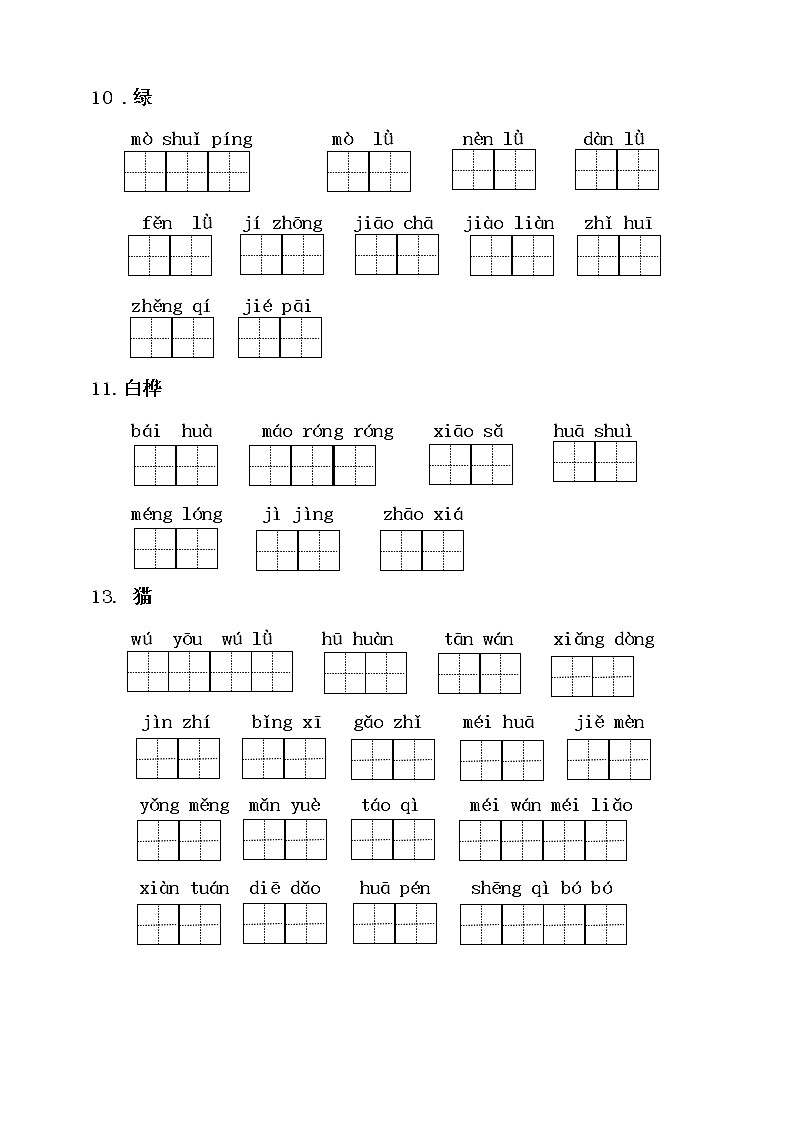 部编版四（下）全册看拼音写词语（可下载 附答案）练习题03