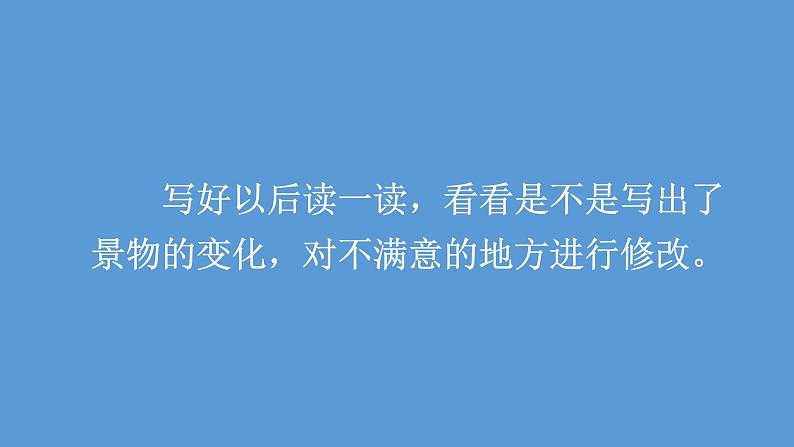 最新部编版人教版五年级语文上册习作七即景完美课件PPT06