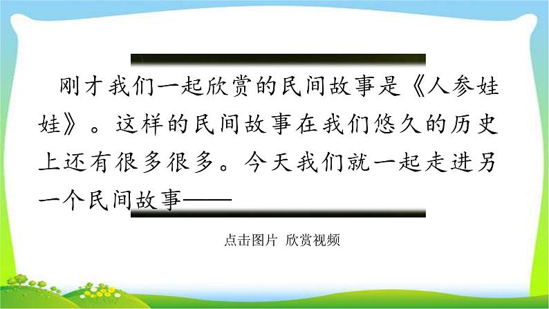 最新部编版人教版五年级语文上册9猎人海力布优质课件PPT第1页