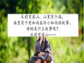 最新部编版人教版五年级语文上册快乐读书吧优质课件PPT