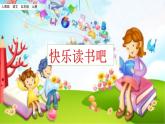 最新部编版人教版五年级语文上册快乐读书吧优质课件PPT