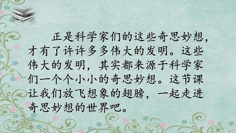 人教版部编本四年级语文下册习作：我的奇思妙想完美课件第5页