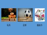 最新部编版人教版五年级语文上册习作一我的心爱之物课件PPT