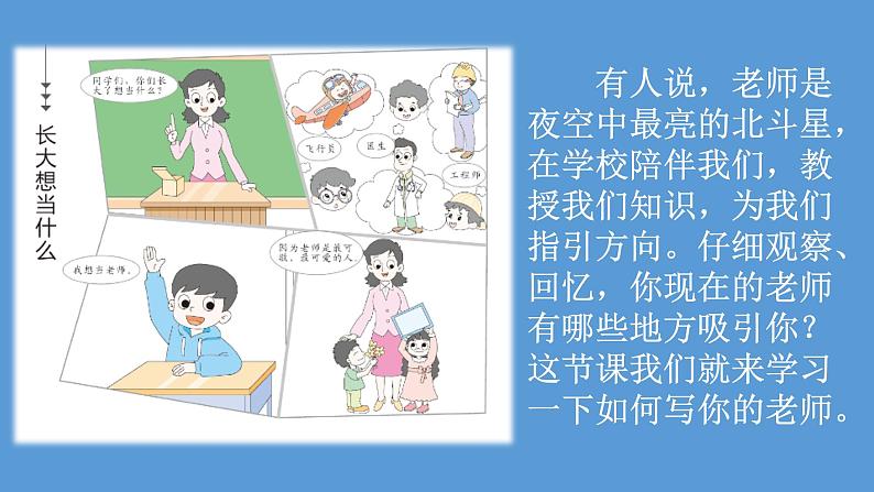 最新部编版人教版五年级语文上册习作二“漫画”老师课件PPT第2页