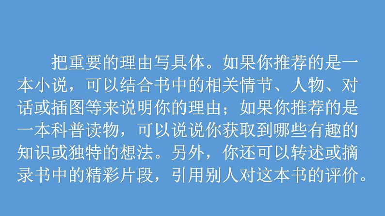 最新部编版人教版五年级语文上册习作八推荐一本书完美课件PPT05