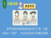 最新部编版人教版五年级语文上册习作六我想对你说课件PPT