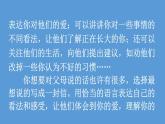 最新部编版人教版五年级语文上册习作六我想对你说课件PPT
