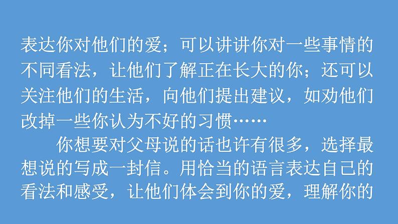 最新部编版人教版五年级语文上册习作六我想对你说课件PPT第5页