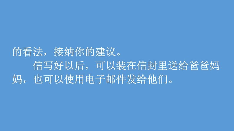 最新部编版人教版五年级语文上册习作六我想对你说课件PPT第6页