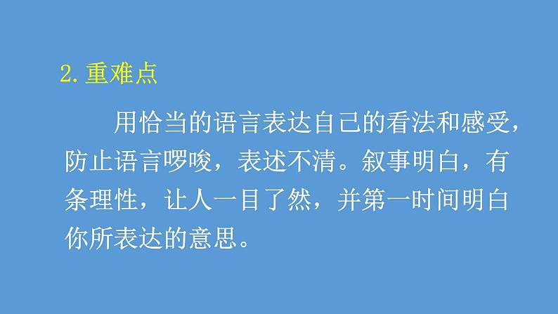 最新部编版人教版五年级语文上册习作六我想对你说课件PPT第8页