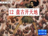 盘古开天地PPT课件免费下载
