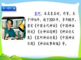 盘古开天地PPT课件免费下载