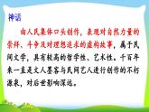 盘古开天地PPT课件免费下载