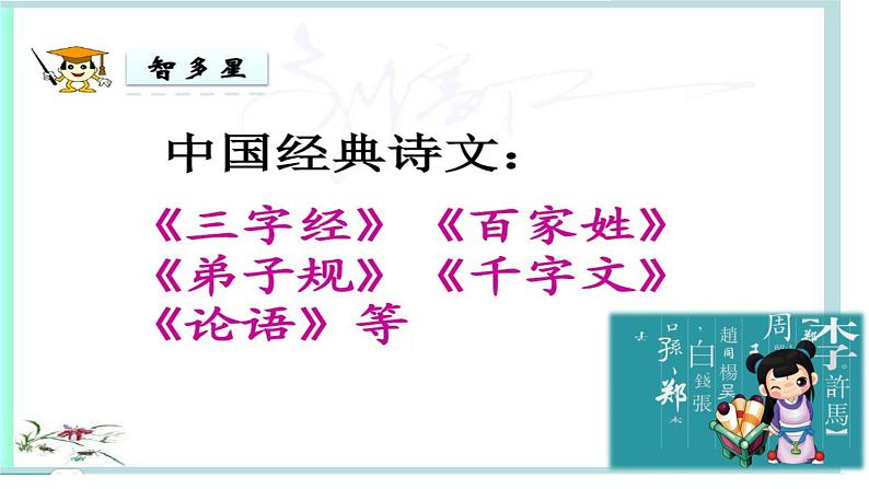 人教部编版语文一年级下册《识字——姓氏歌》课件1102