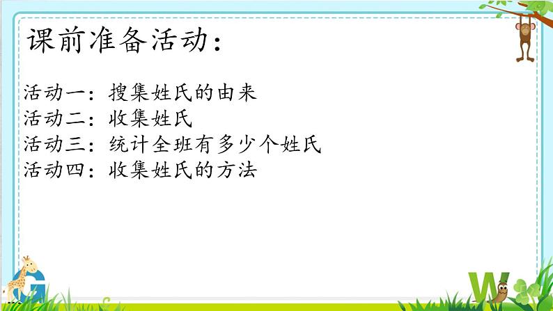 人教部编版语文一年级下册《识字——姓氏歌》课件502