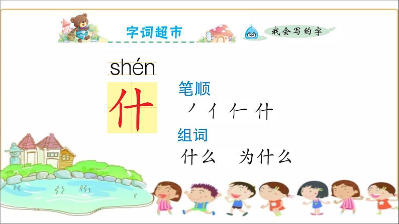 人教部编版语文一年级下册《识字——姓氏歌》课件806