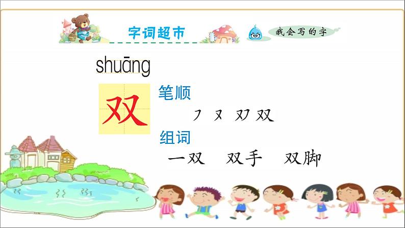 人教部编版语文一年级下册《识字——姓氏歌》课件808