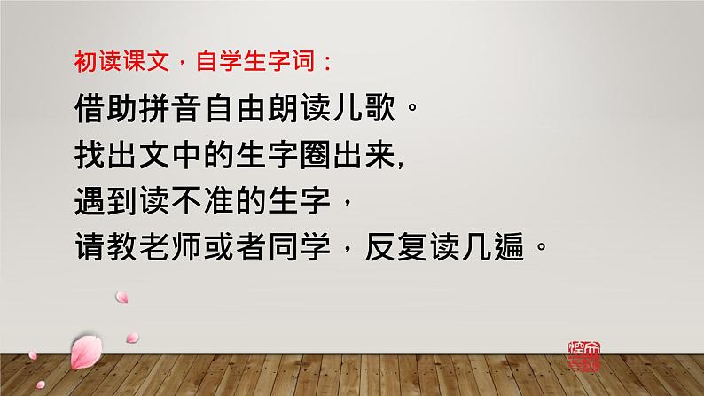 人教部编版语文一年级下册《识字——姓氏歌》课件9第7页