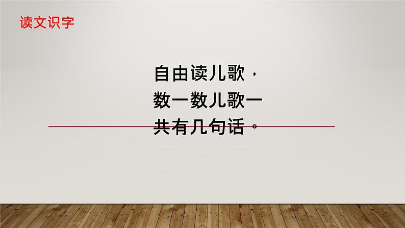 人教部编版语文一年级下册《识字——姓氏歌》课件9第8页