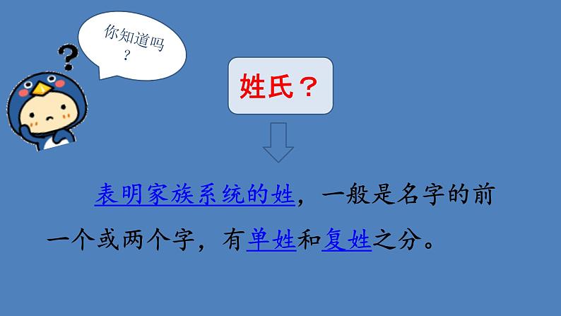 人教部编版语文一年级下册《识字——姓氏歌》课件14第3页