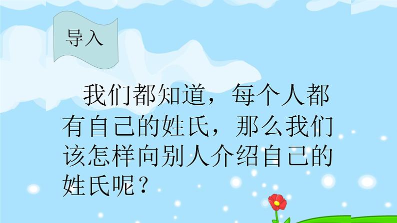 人教部编版语文一年级下册《识字——姓氏歌》课件1802