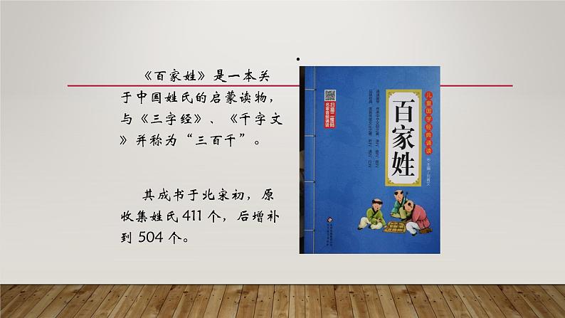 人教部编版语文一年级下册《识字——姓氏歌》课件1602