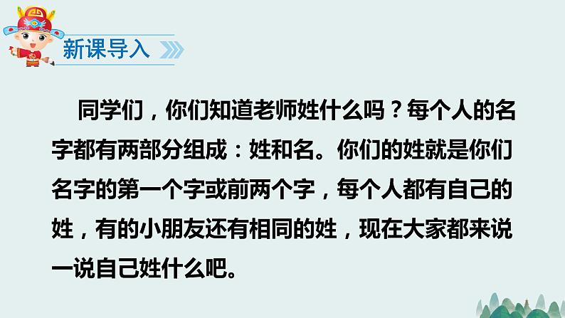 人教部编版语文一年级下册《识字——姓氏歌》课件303