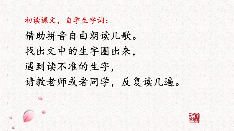 人教部编版语文一年级下册《识字——姓氏歌》精品课件2208