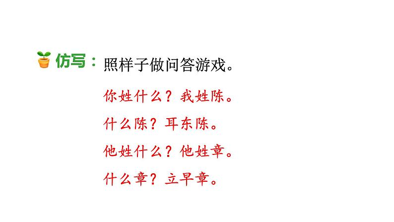 人教部编版语文一年级下册《识字——姓氏歌》课件23第5页