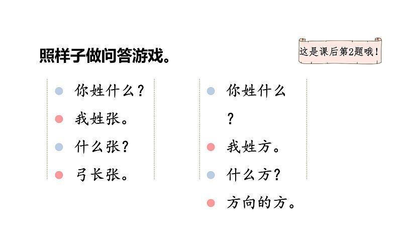 人教部编版语文一年级下册《识字——姓氏歌》课件23第7页