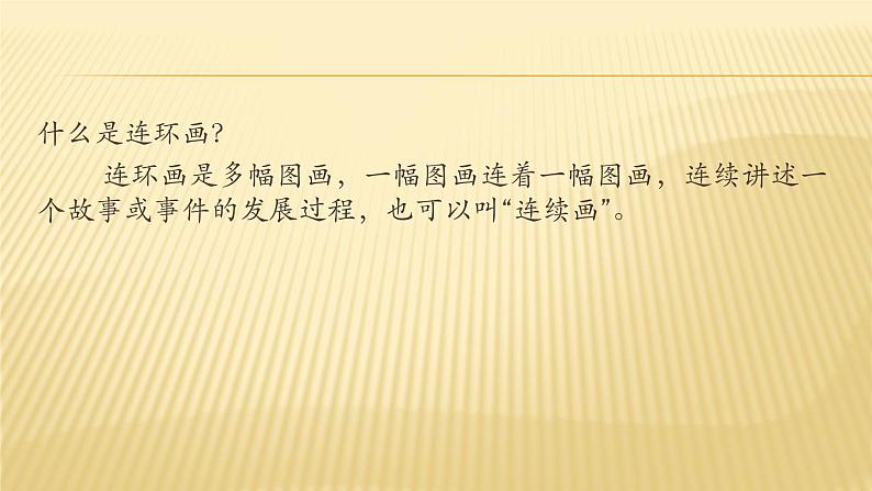 人教部编版语文一年级下册《口语交际：听故事，讲故事》课件1302