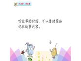 人教部编版语文一年级下册《口语交际：听故事，讲故事》课件14