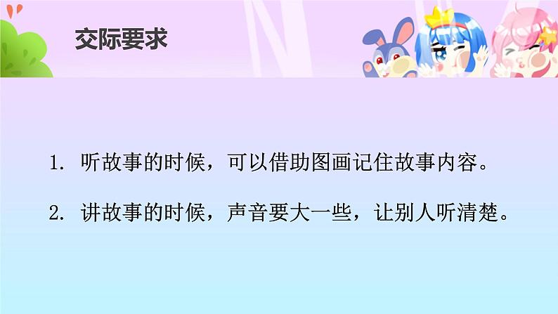 人教部编版语文一年级下册《口语交际：听故事，讲故事》课件10第4页