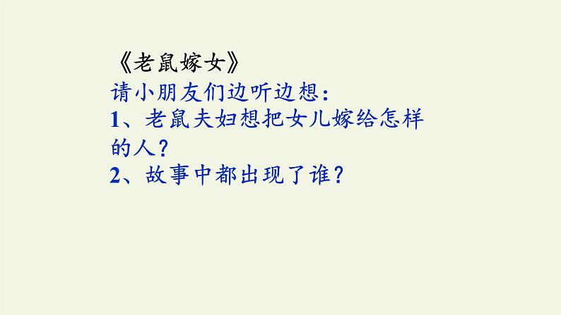 人教部编版语文一年级下册《口语交际：听故事，讲故事》课件16第4页