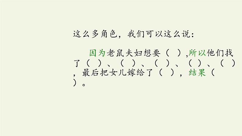 人教部编版语文一年级下册《口语交际：听故事，讲故事》课件16第6页