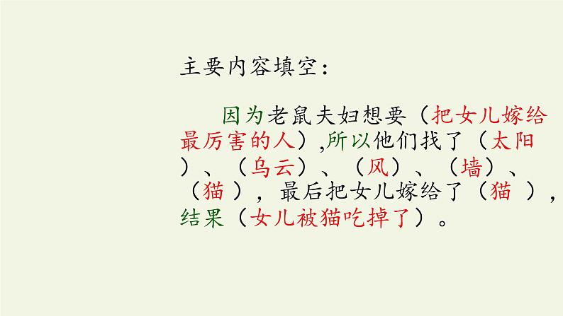 人教部编版语文一年级下册《口语交际：听故事，讲故事》课件16第7页