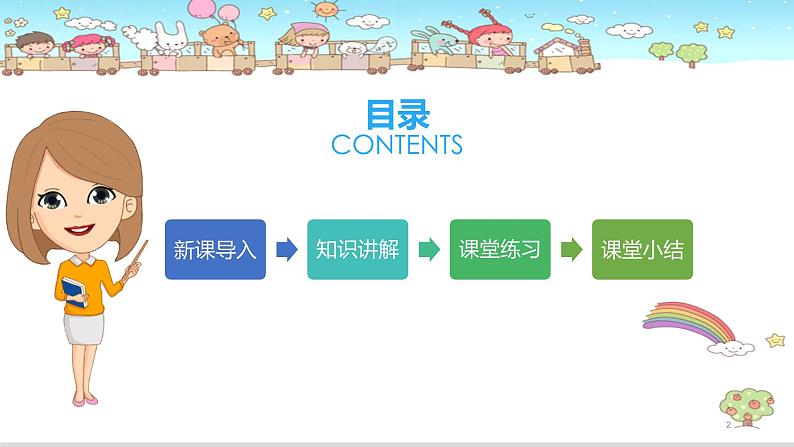 人教部编版语文一年级下册《识字（一）——猜字谜》课件18第2页