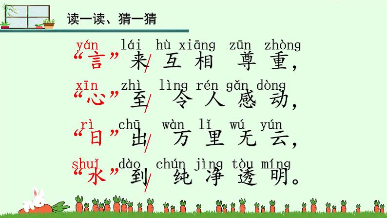 人教部编版语文一年级下册《识字（一）——猜字谜》课件18第4页