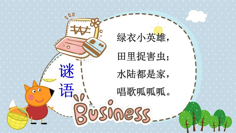 人教部编版语文一年级下册《识字（一）——猜字谜》课件17第4页