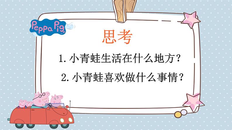 人教部编版语文一年级下册《识字（一）——猜字谜》课件17第7页