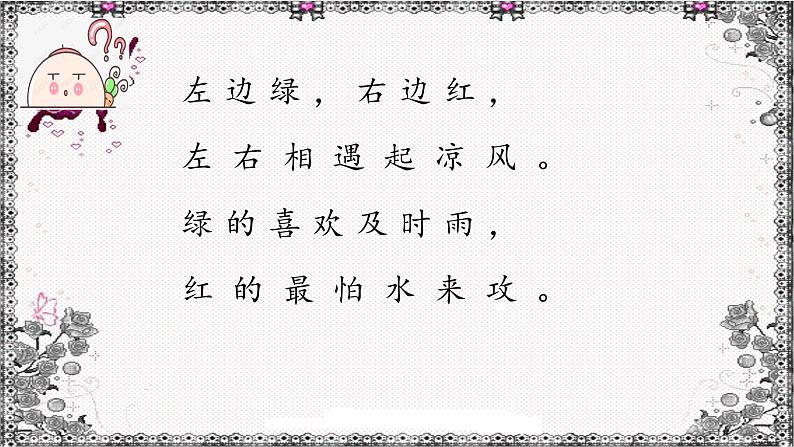 人教部编版语文一年级下册《识字（一）——猜字谜》课件20第3页