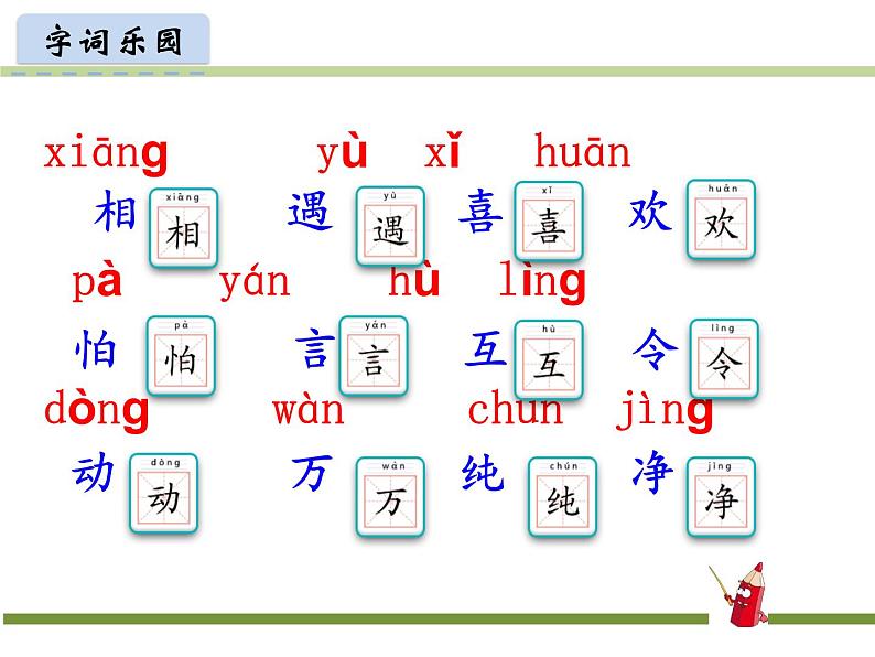 互动课件-猜字谜第6页