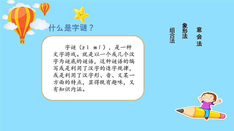 人教部编版语文一年级下册《识字（一）——猜字谜》课件19第4页