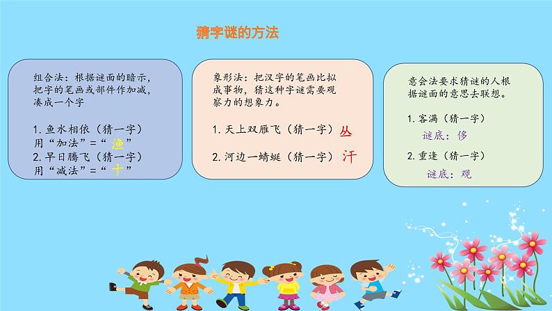 人教部编版语文一年级下册《识字（一）——猜字谜》课件19第5页